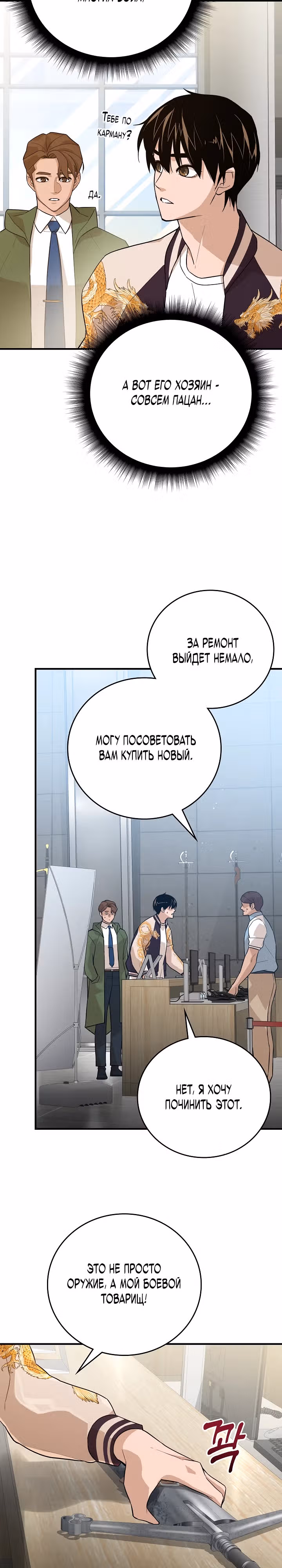 Рейдер — Том 1 · Глава 31, страница 15