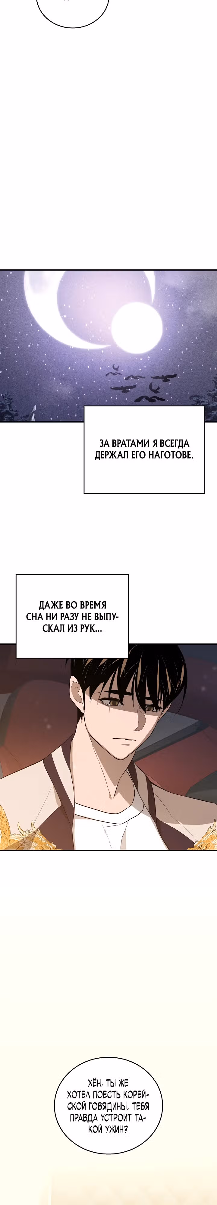 Рейдер — Том 1 · Глава 31, страница 19