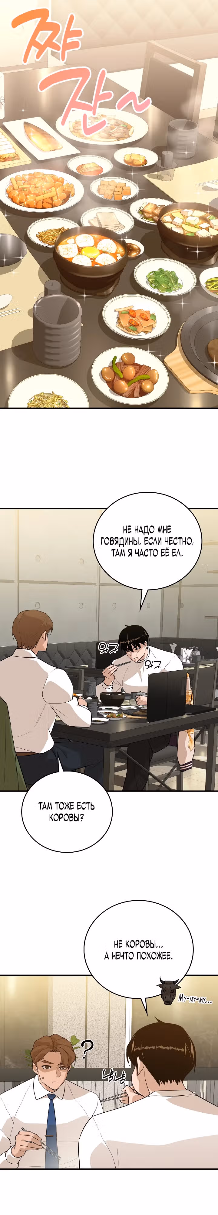 Рейдер — Том 1 · Глава 31, страница 20