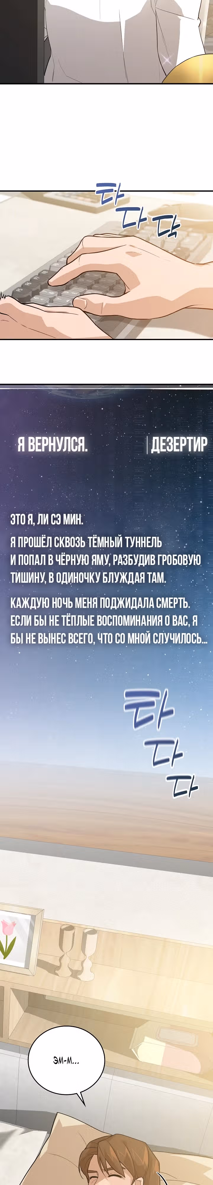 Рейдер — Том 1 · Глава 31, страница 28