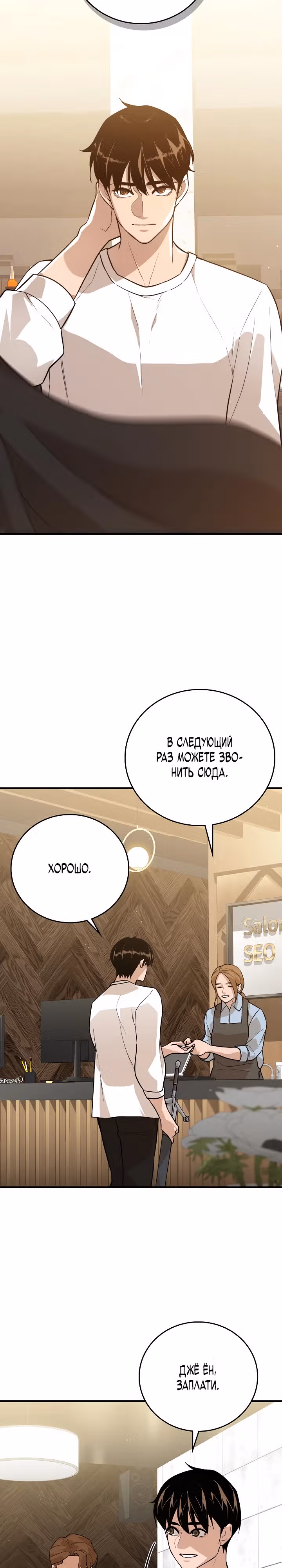 Рейдер — Том 1 · Глава 31, страница 4