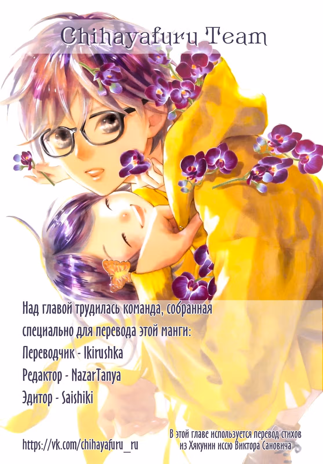 Яркая Чихая + Ради тебя — Том 2 · Глава 4, страница 41