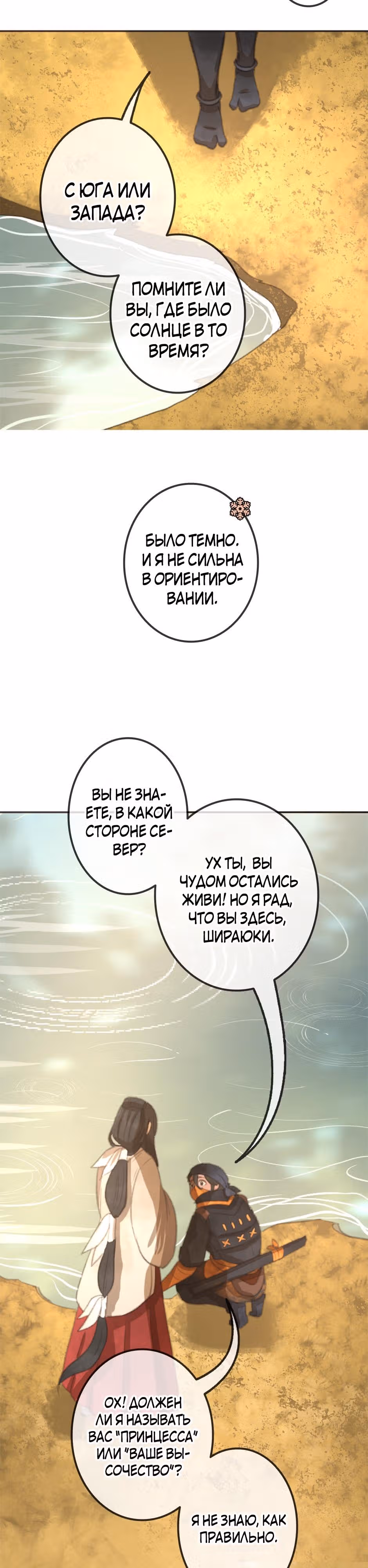 Белоснежка и семь ниндзя — Том 1 · Глава 7, страница 3