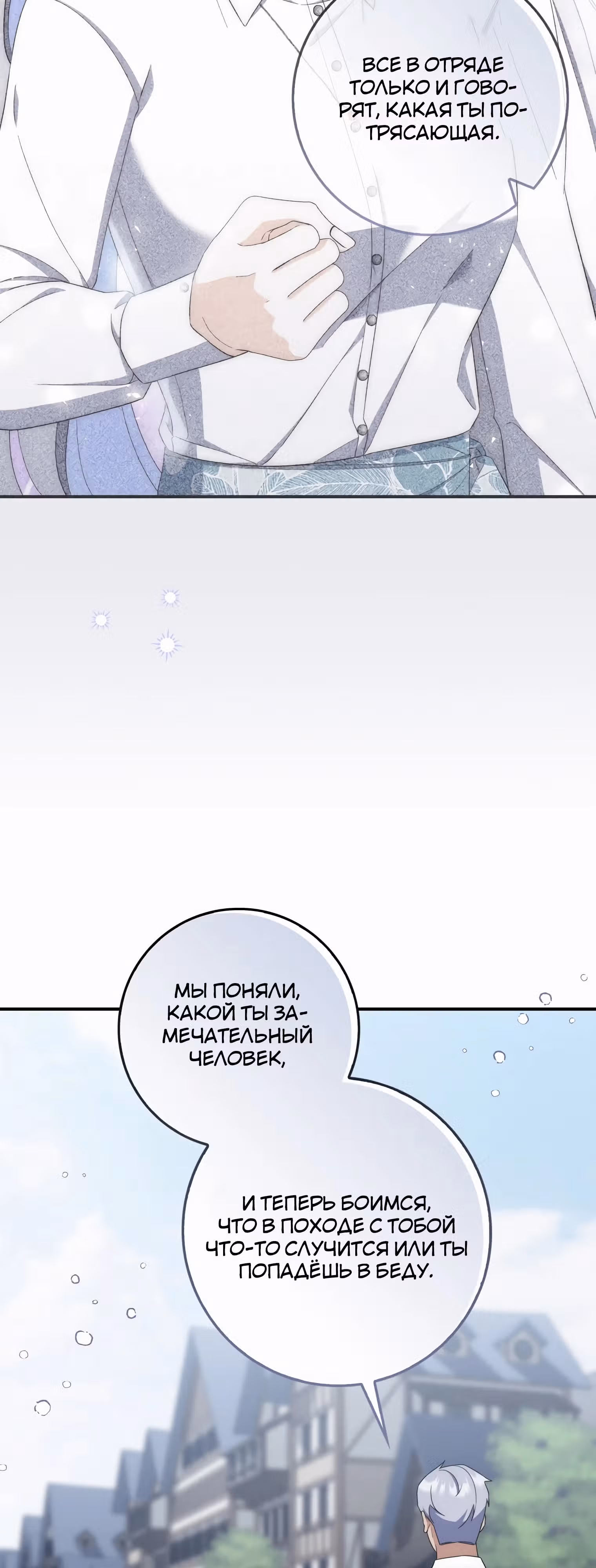 Как сказал муж, я завела любовника — Том 1 · Глава 51, страница 15