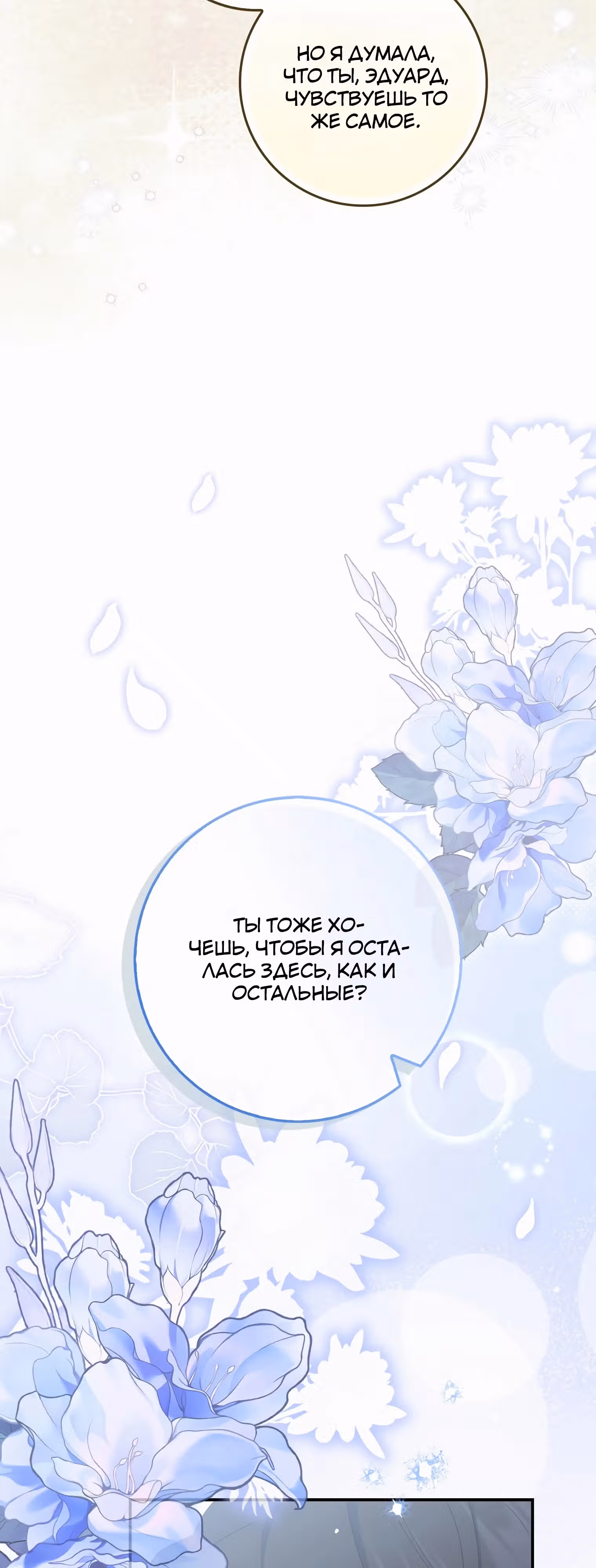 Как сказал муж, я завела любовника — Том 1 · Глава 51, страница 36