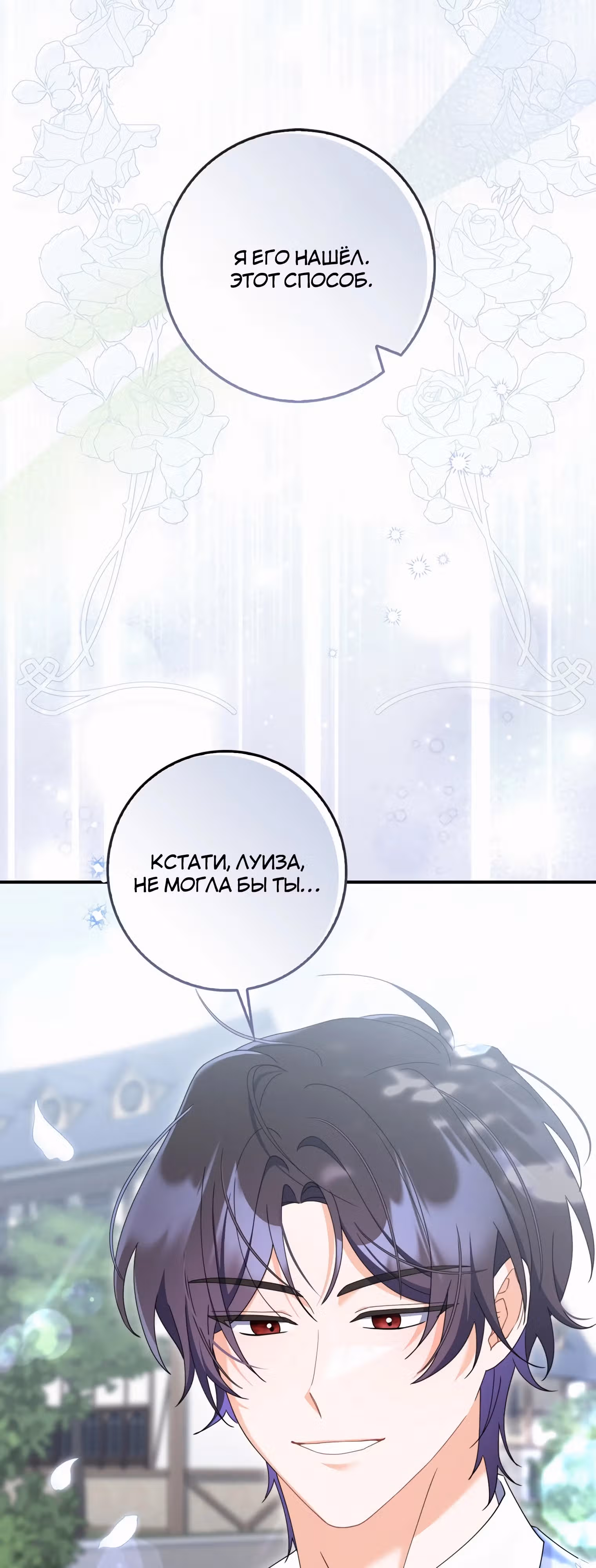 Как сказал муж, я завела любовника — Том 1 · Глава 51, страница 45