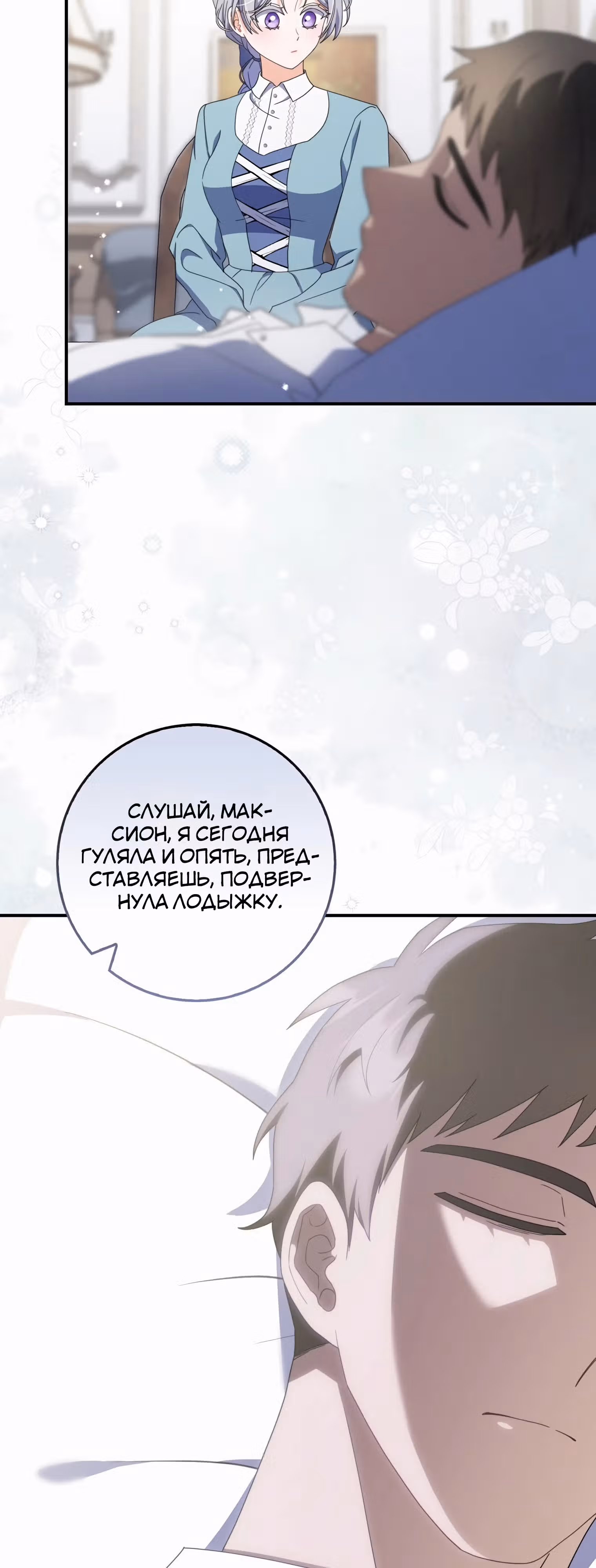 Как сказал муж, я завела любовника — Том 1 · Глава 51, страница 64