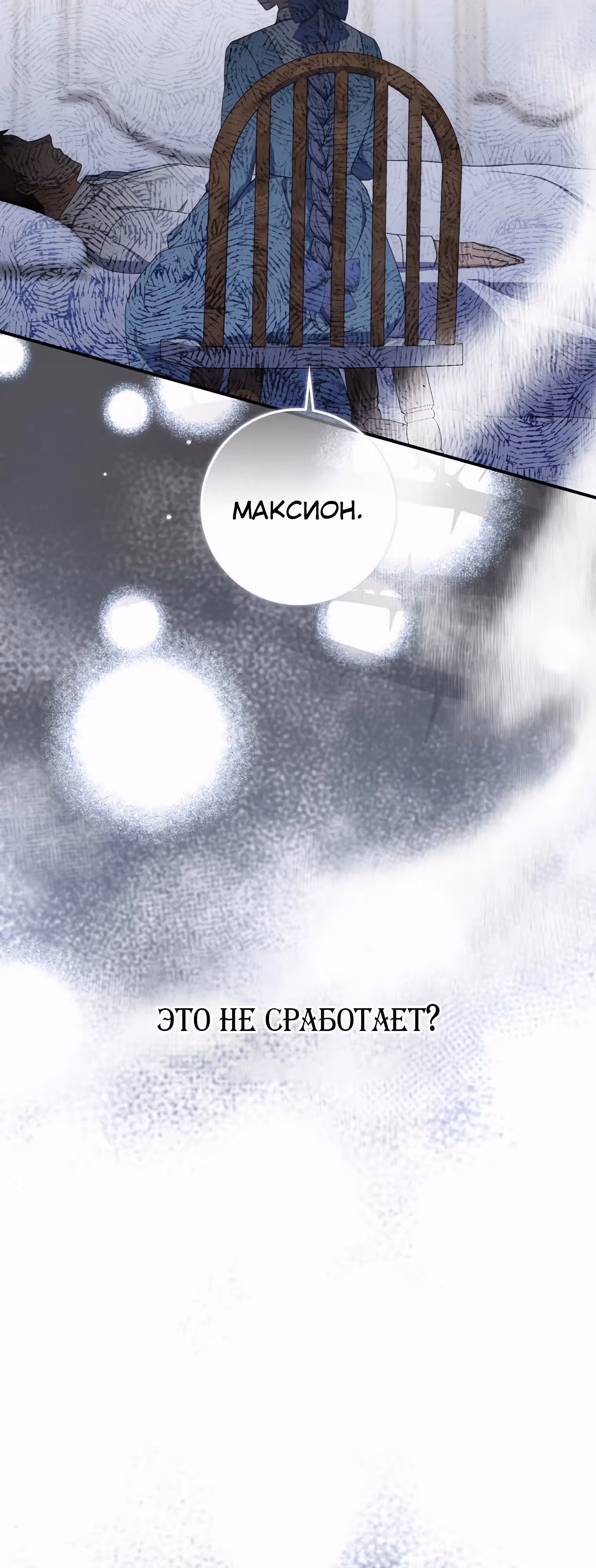 Как сказал муж, я завела любовника — Том 1 · Глава 51, страница 68