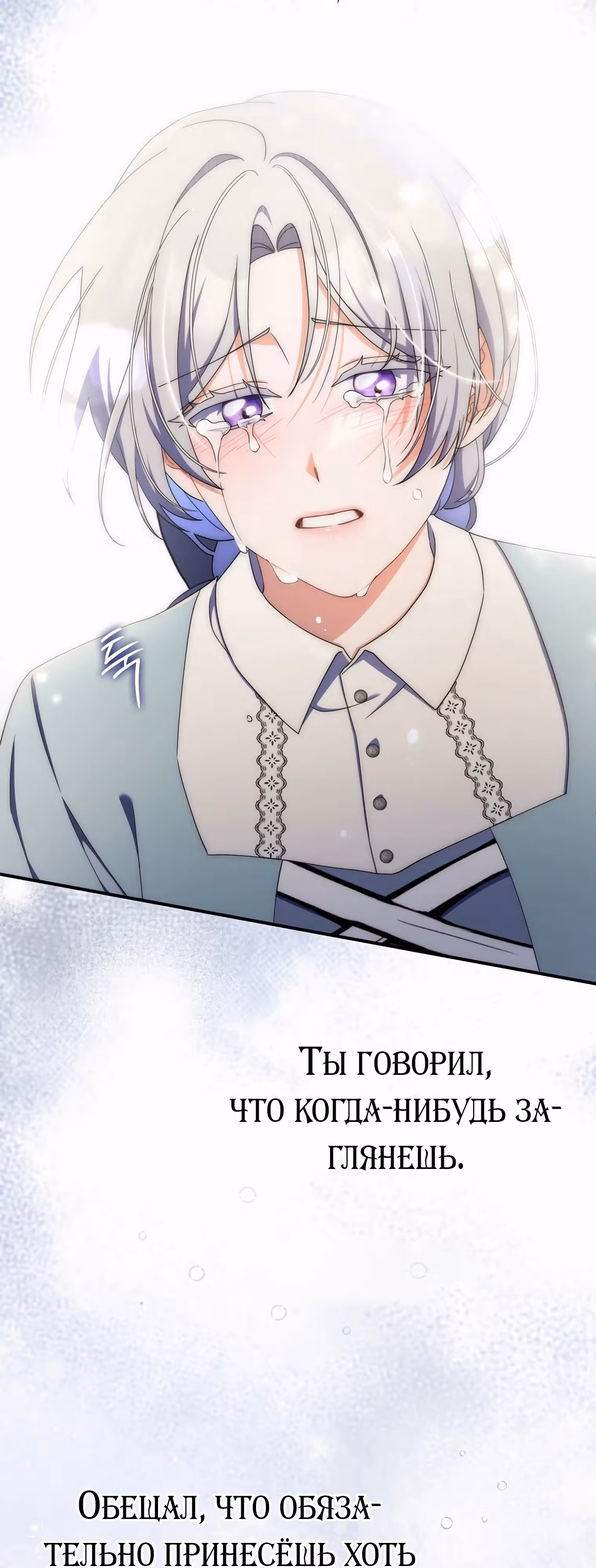 Как сказал муж, я завела любовника — Том 1 · Глава 51, страница 72