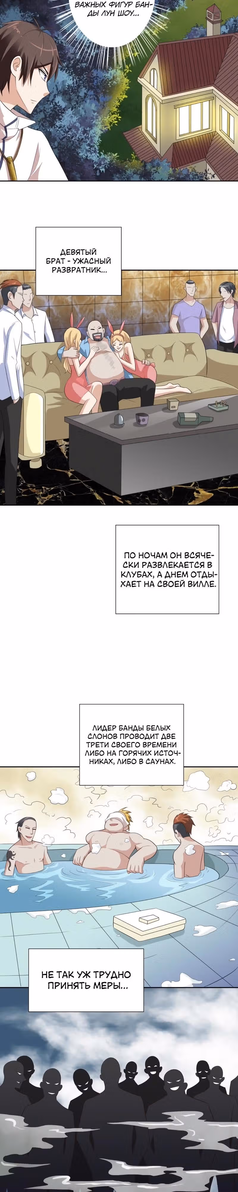 Симпатичный супер зомби — Том 1 · Глава 52, страница 7