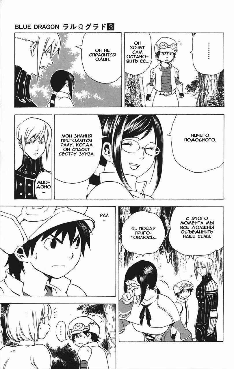 Синий дракон — Том 3 · Глава 18, страница 4