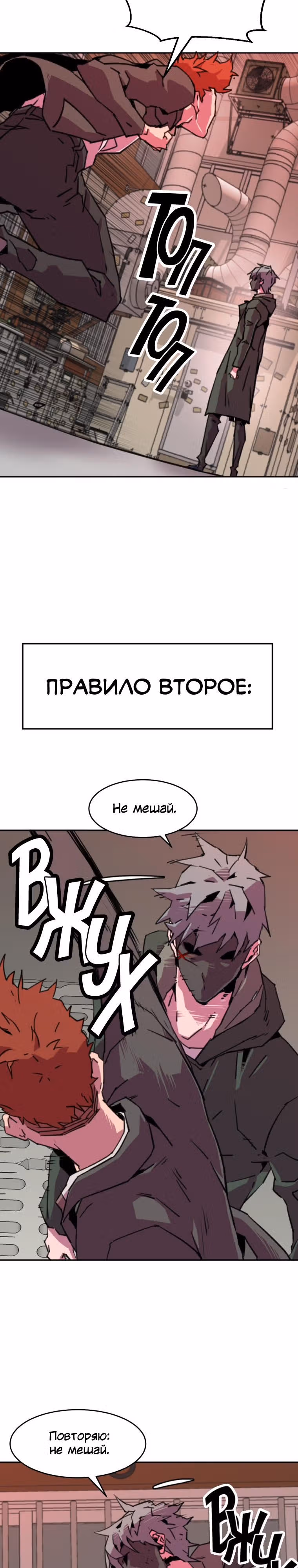 Чистка общества — Том 1 · Глава 5, страница 12