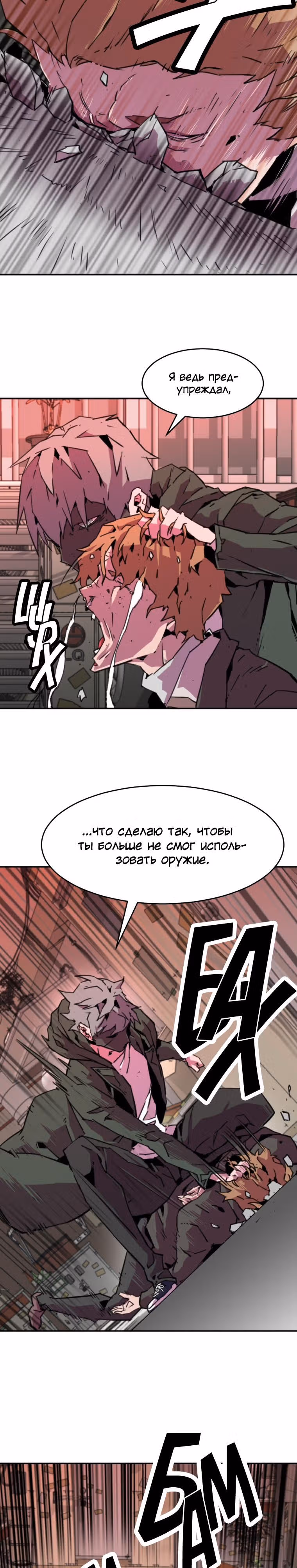 Чистка общества — Том 1 · Глава 5, страница 33