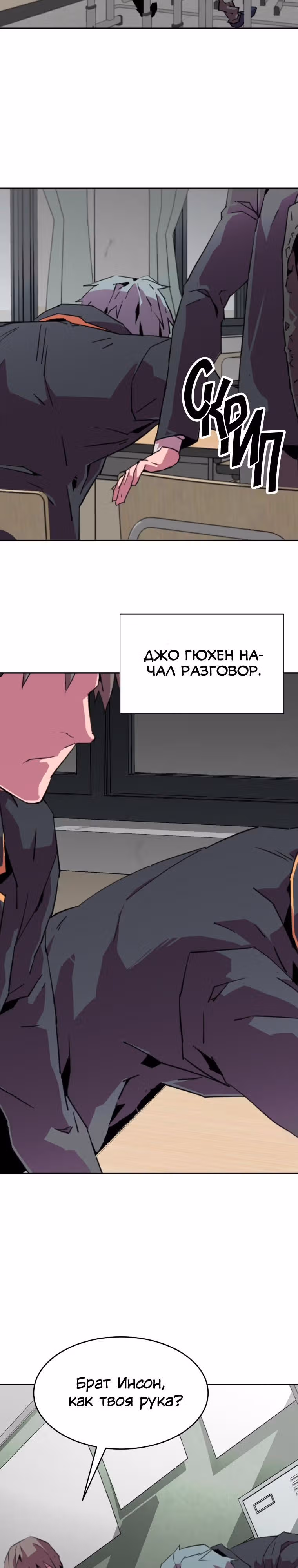 Чистка общества — Том 1 · Глава 5, страница 46