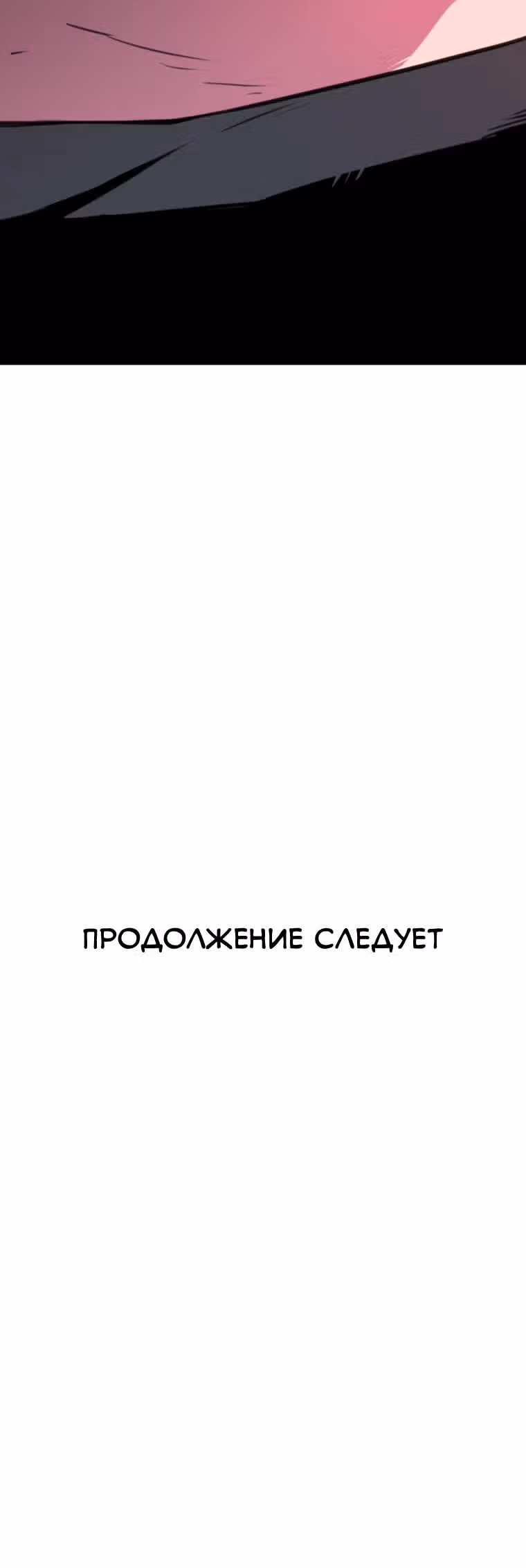 Чистка общества — Том 1 · Глава 5, страница 48