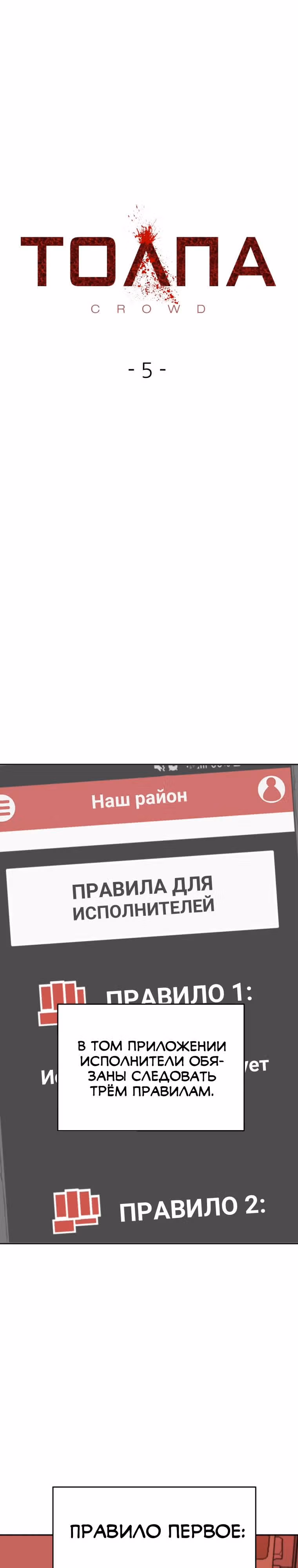 Чистка общества — Том 1 · Глава 5, страница 10