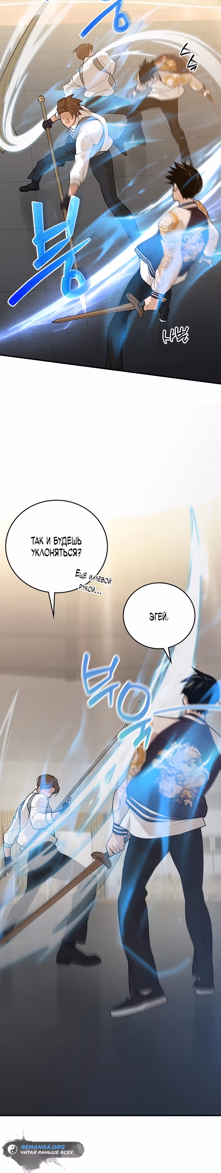 Рейдер — Том 1 · Глава 32, страница 15