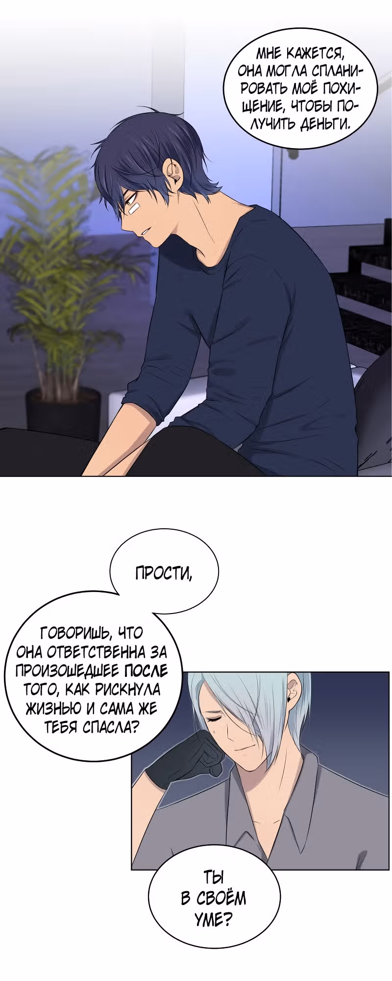 Фаза (Перезапуск) — Том 1 · Глава 12, страница 26
