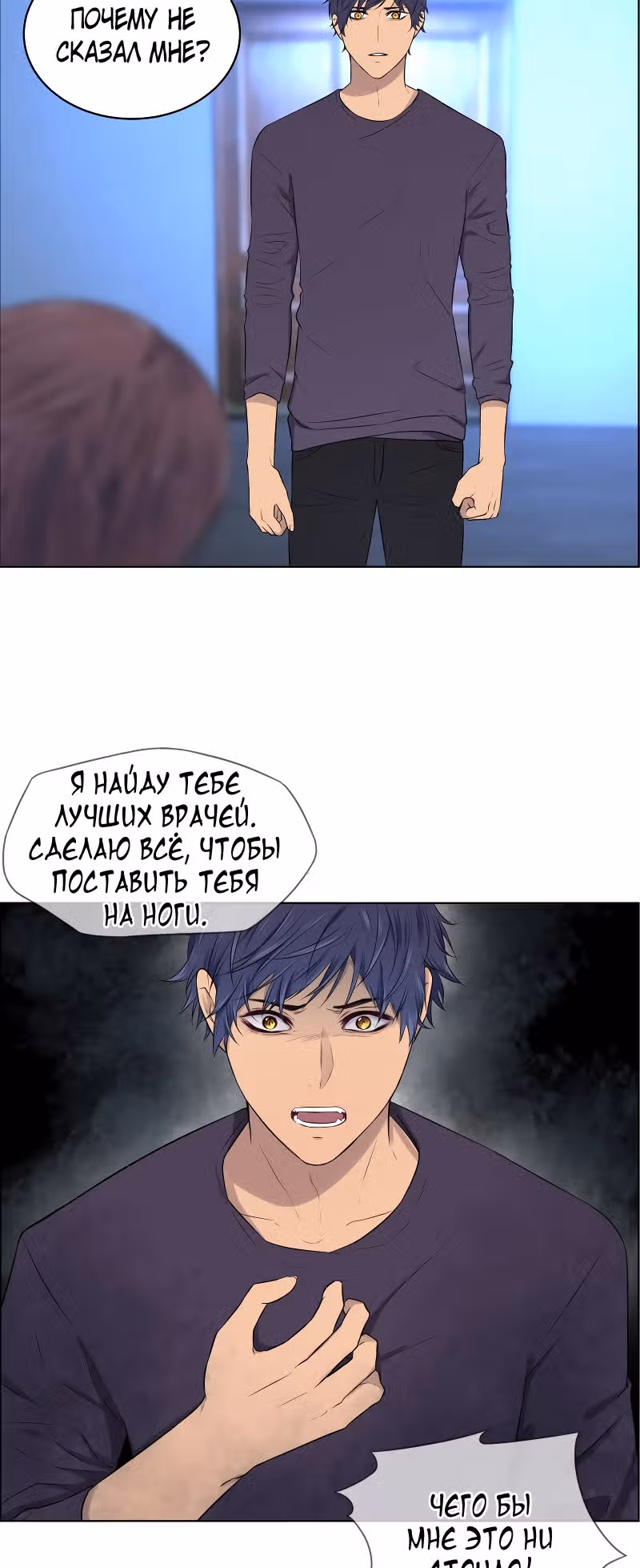 Фаза (Перезапуск) — Том 1 · Глава 12, страница 4
