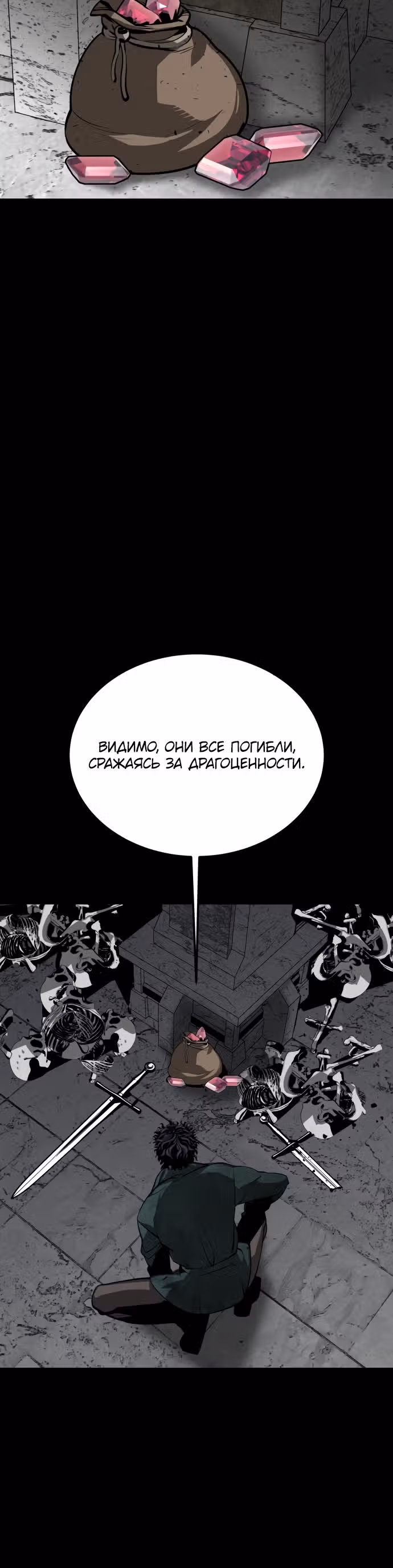 Главный герой скрывает свои способности — Том 1 · Глава 44, страница 32