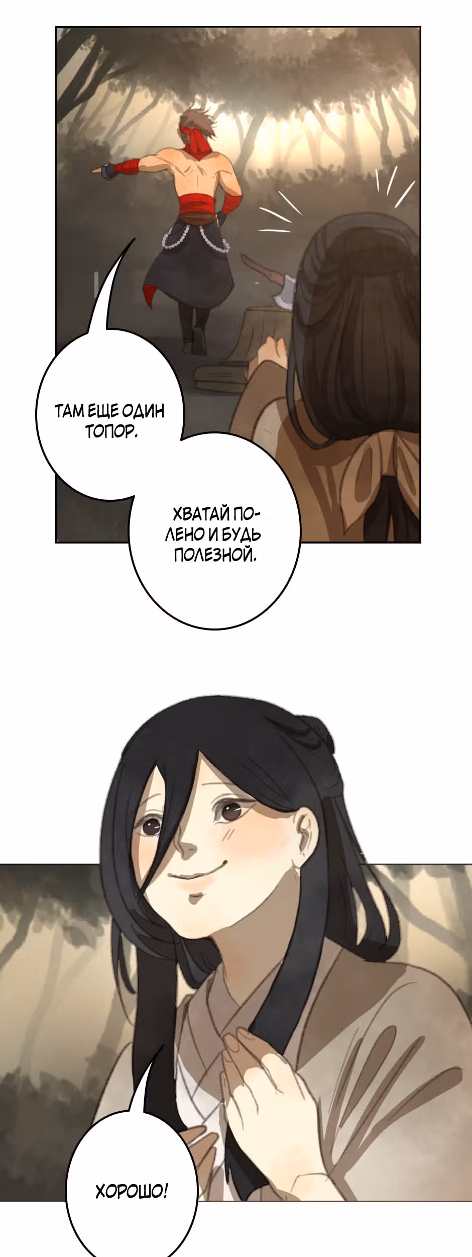 Белоснежка и семь ниндзя — Том 1 · Глава 8, страница 20