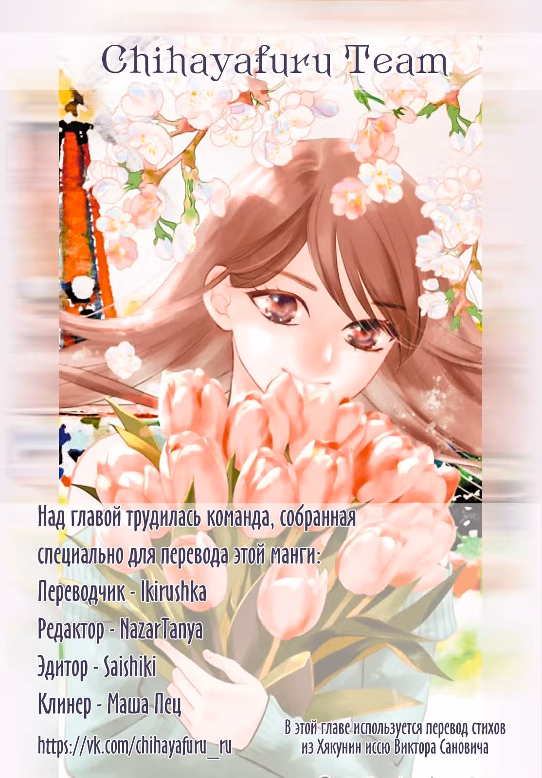 Яркая Чихая + Ради тебя — Том 2 · Глава 5, страница 42