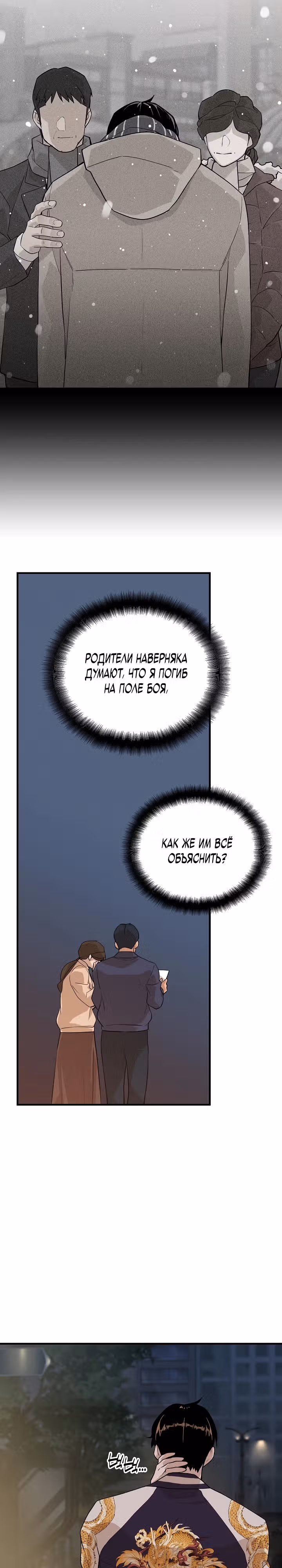 Рейдер — Том 1 · Глава 33, страница 23