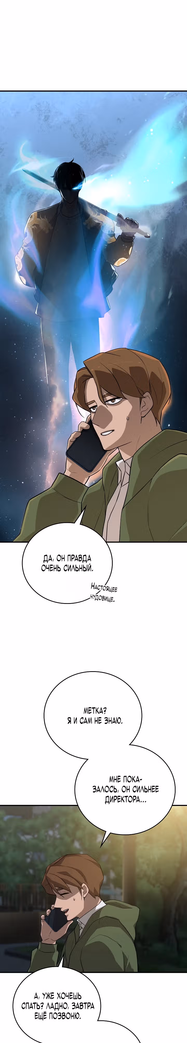 Рейдер — Том 1 · Глава 33, страница 26