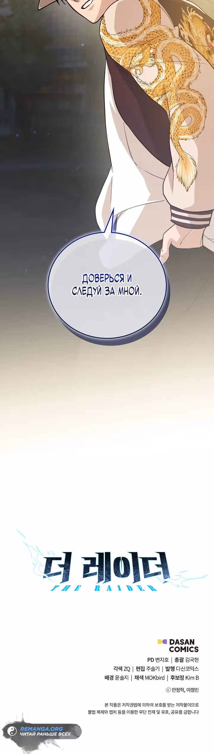 Рейдер — Том 1 · Глава 33, страница 33
