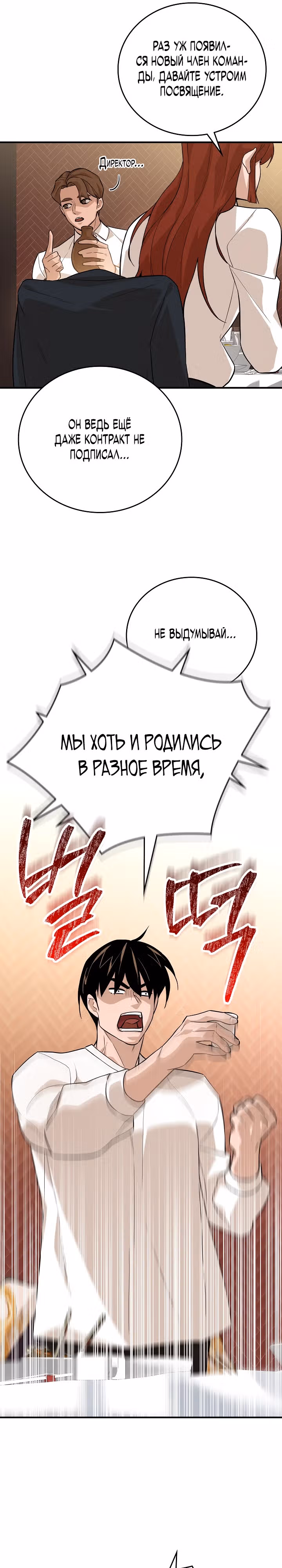 Рейдер — Том 1 · Глава 33, страница 7