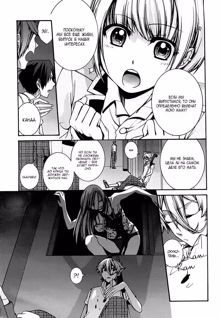 Кодекс Куклы — Том 2 · Глава 9, страница 14