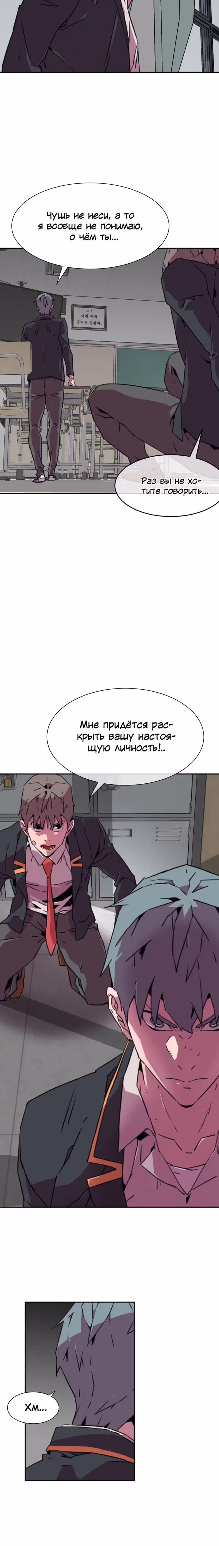 Чистка общества — Том 1 · Глава 6, страница 11