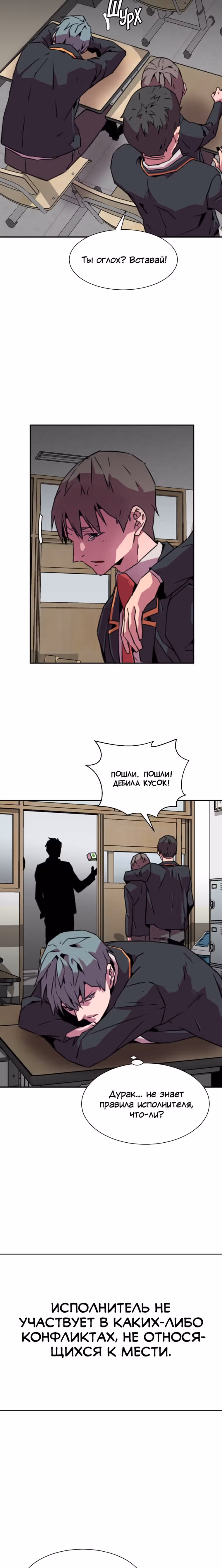Чистка общества — Том 1 · Глава 6, страница 22