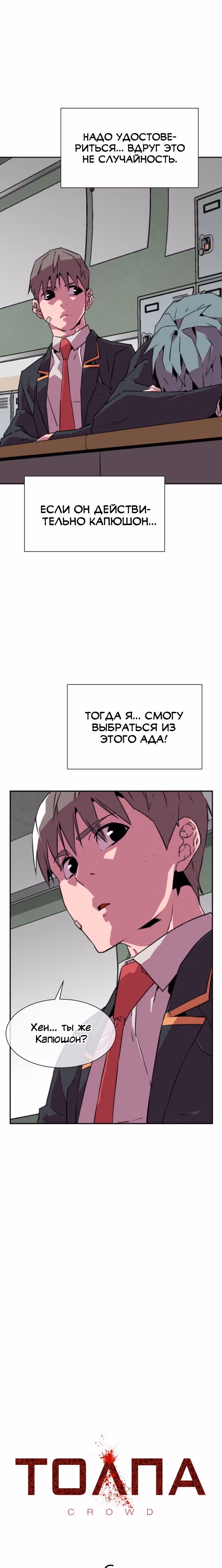 Чистка общества — Том 1 · Глава 6, страница 5