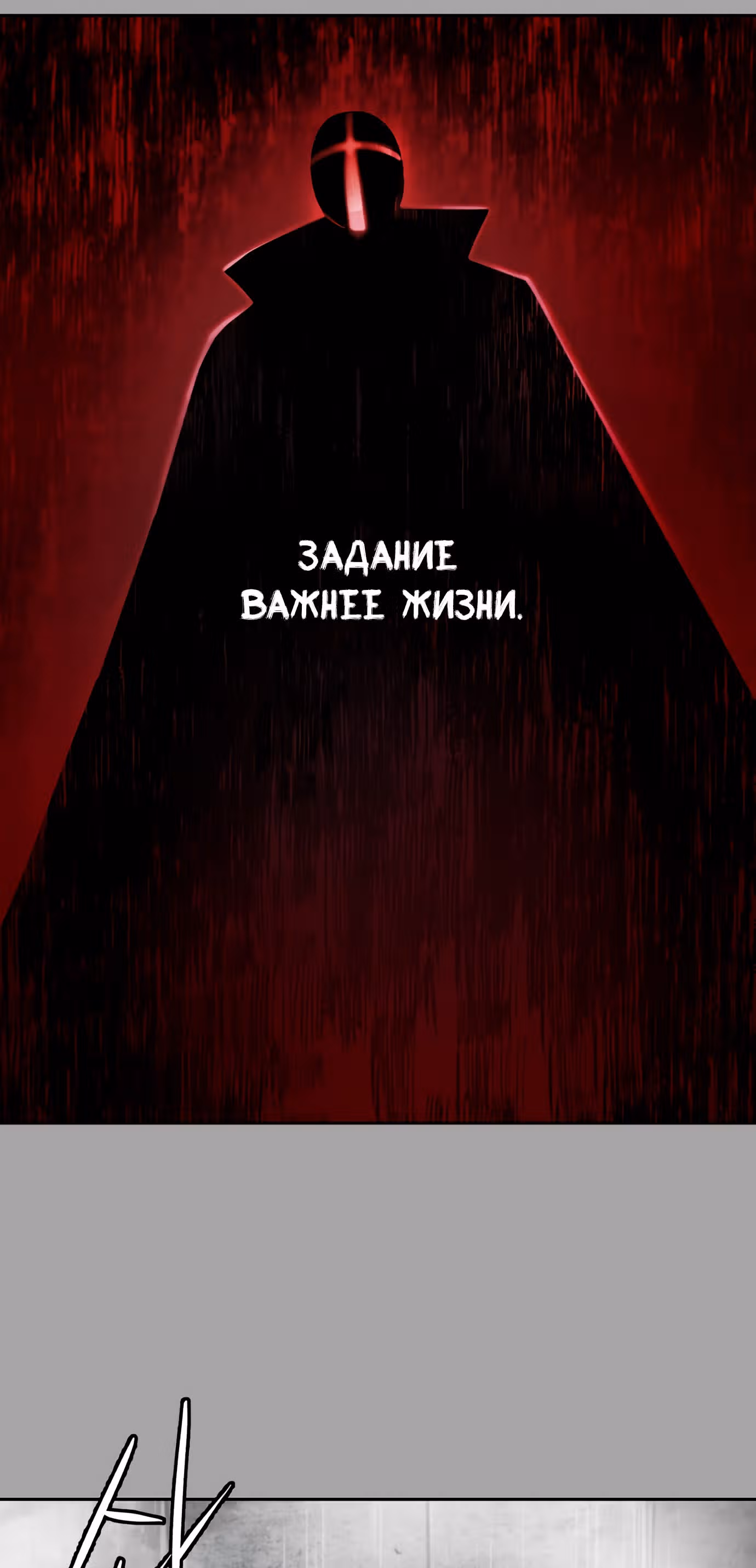 Жнец смерти — Том 1 · Глава 83, страница 101