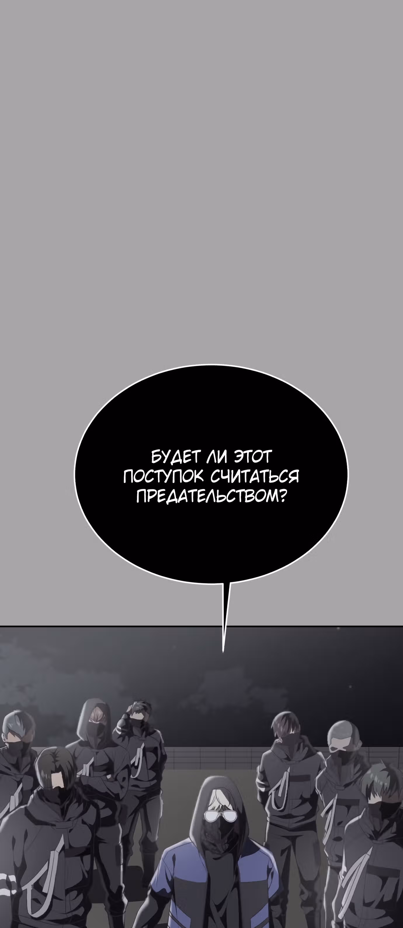 Жнец смерти — Том 1 · Глава 83, страница 118