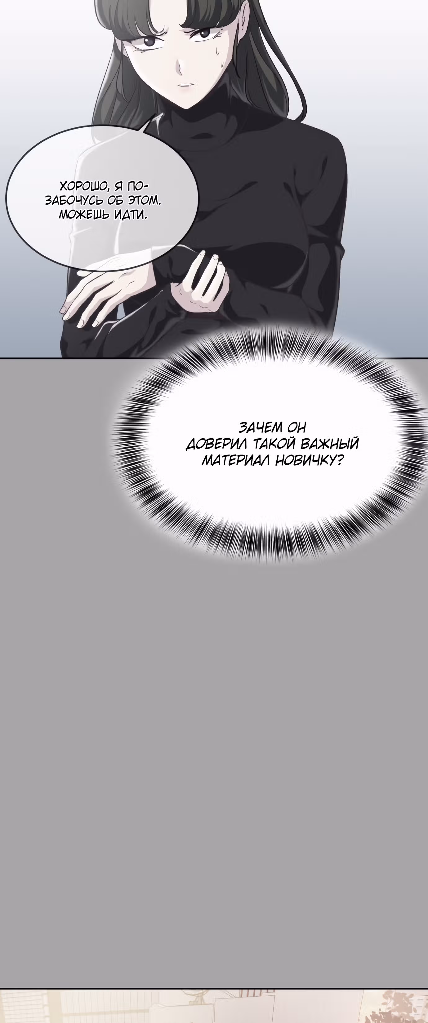 Жнец смерти — Том 1 · Глава 83, страница 23