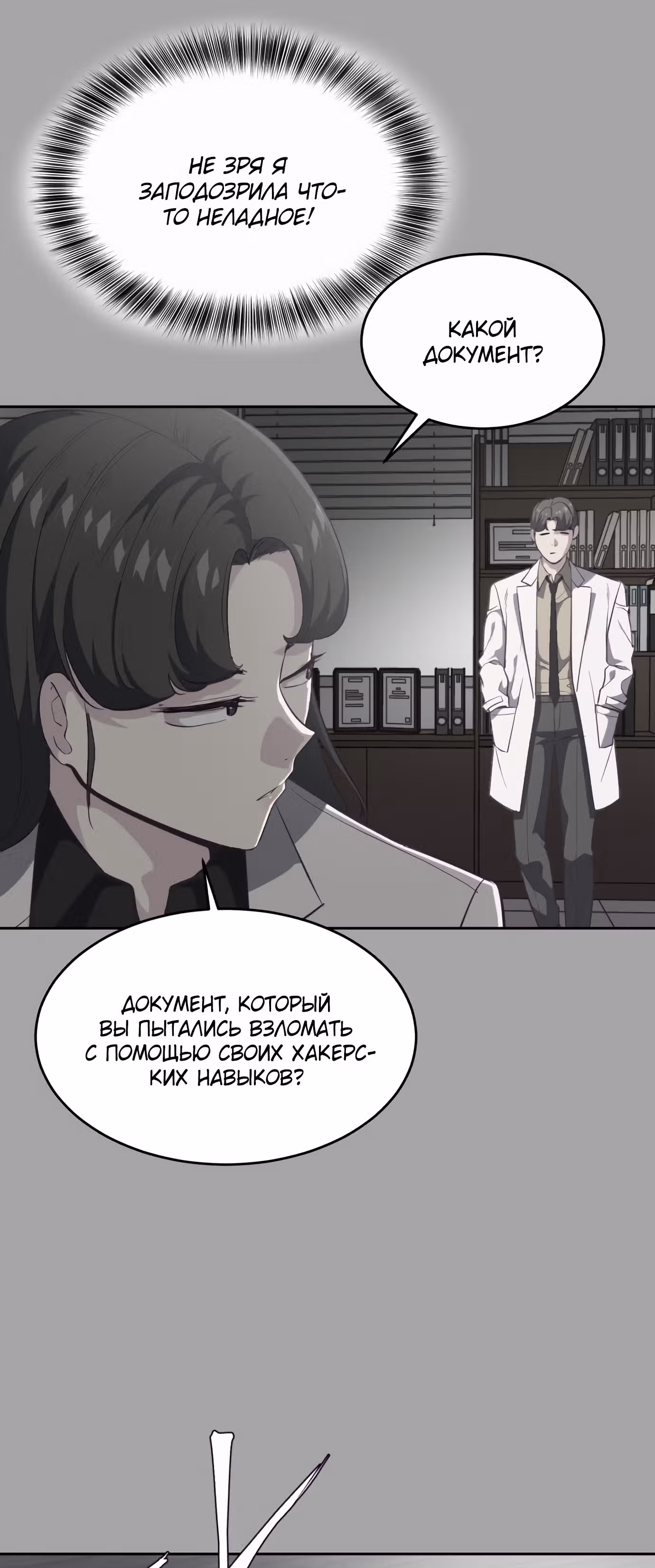 Жнец смерти — Том 1 · Глава 83, страница 35