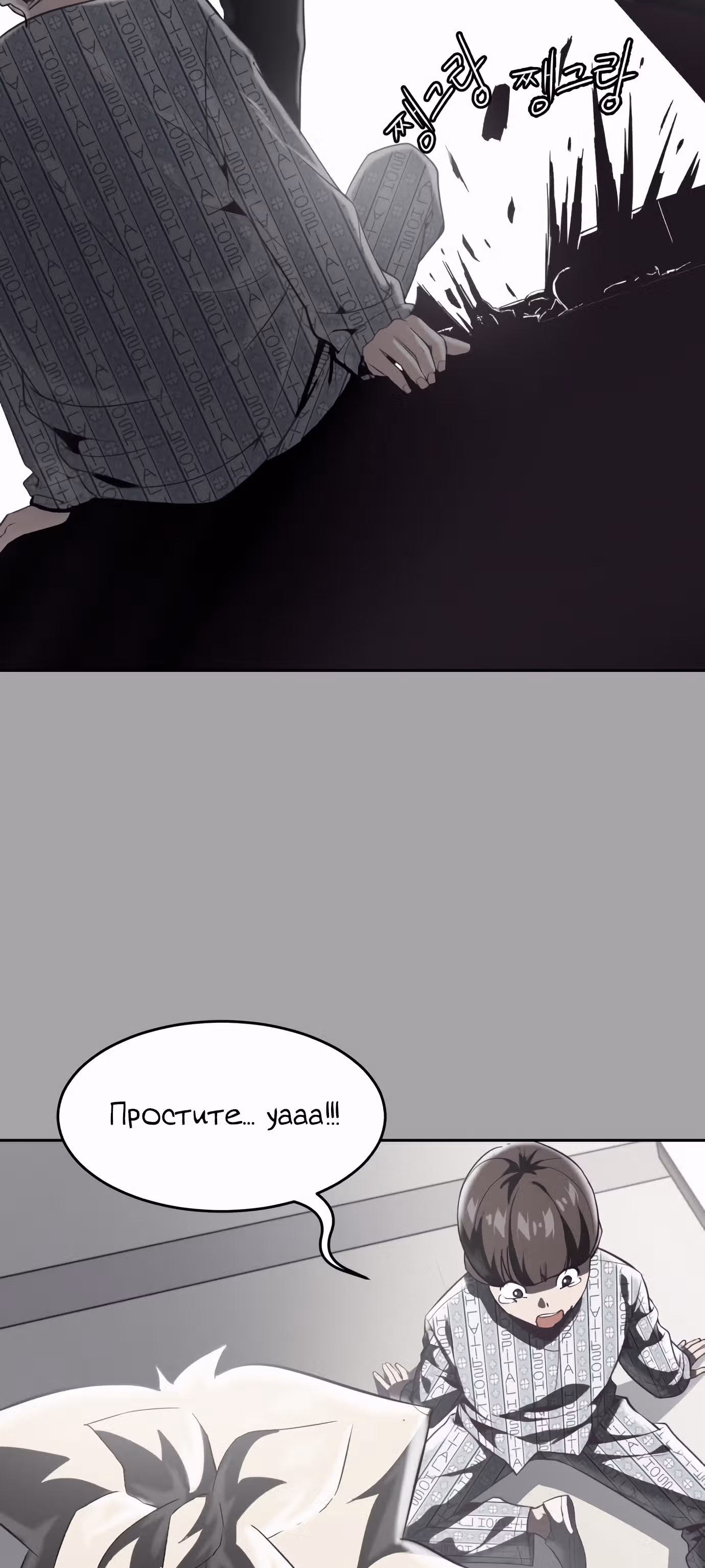 Жнец смерти — Том 1 · Глава 83, страница 82