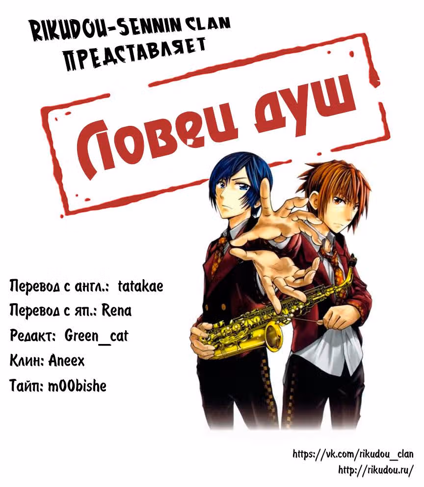 Ловец душ — Том 1 · Глава 7, страница 18