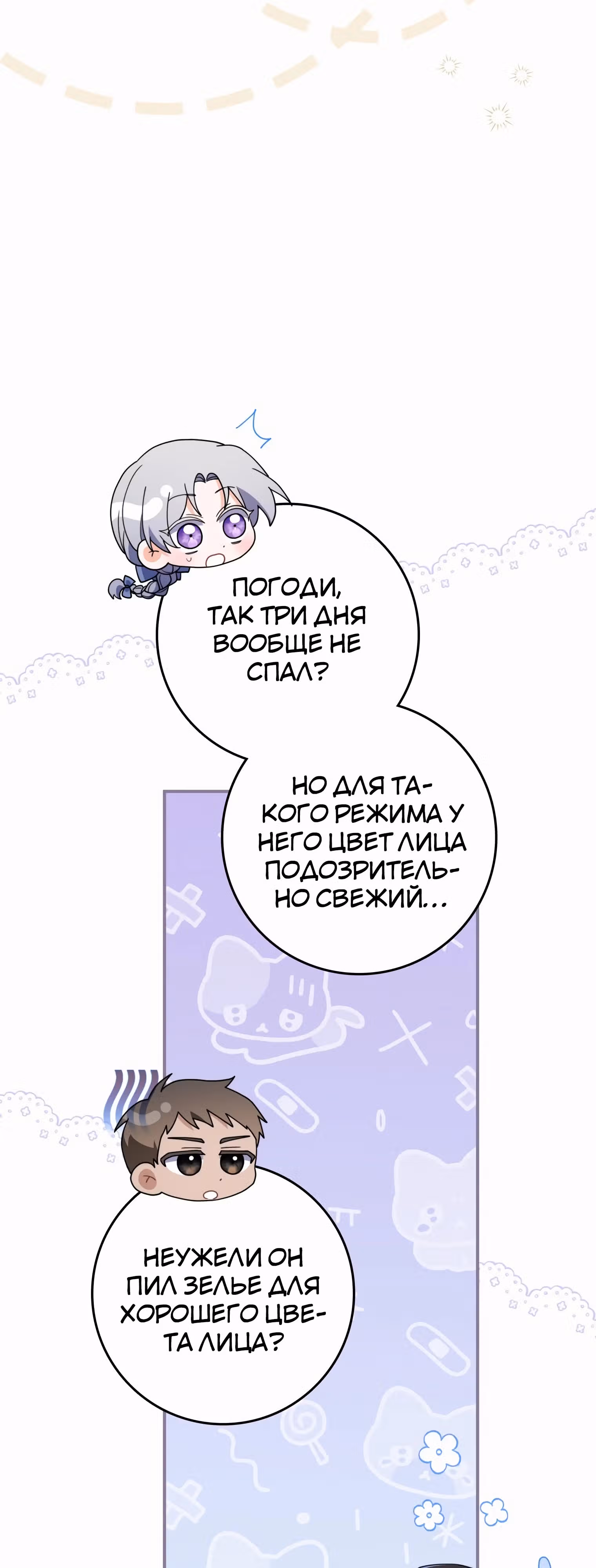 Как сказал муж, я завела любовника — Том 1 · Глава 52, страница 33