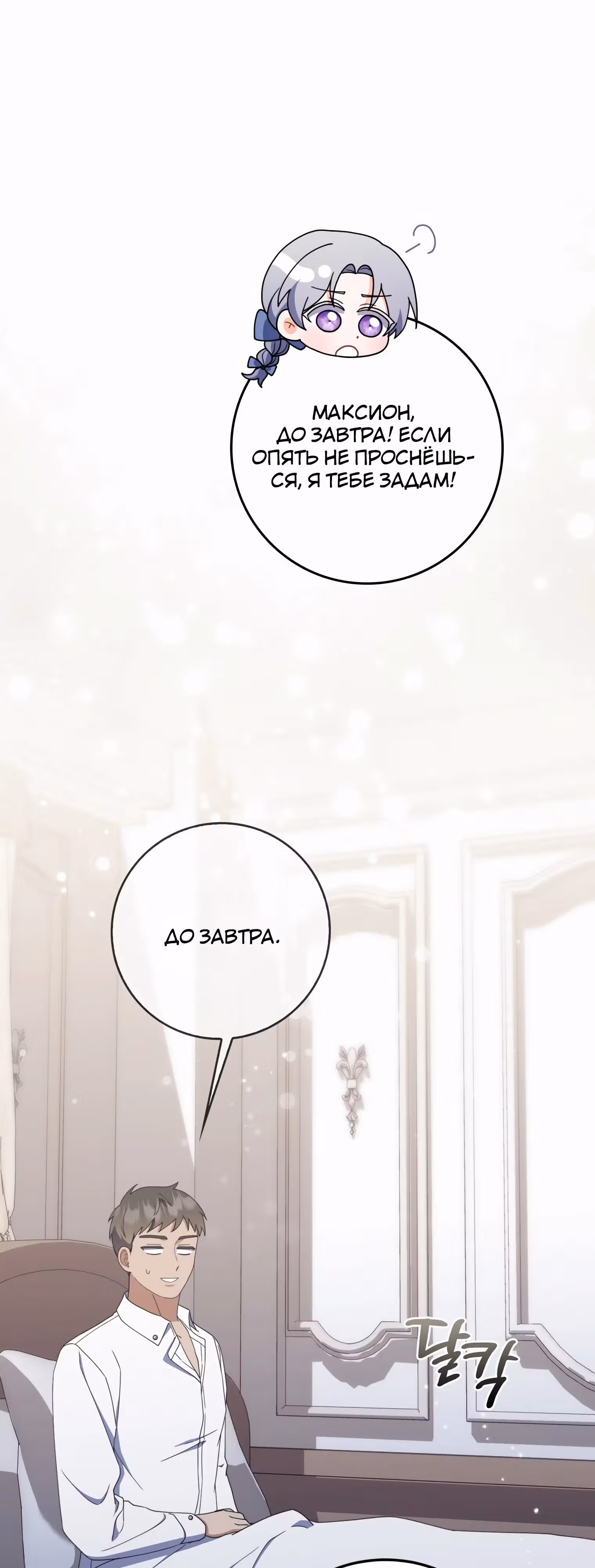 Как сказал муж, я завела любовника — Том 1 · Глава 52, страница 40