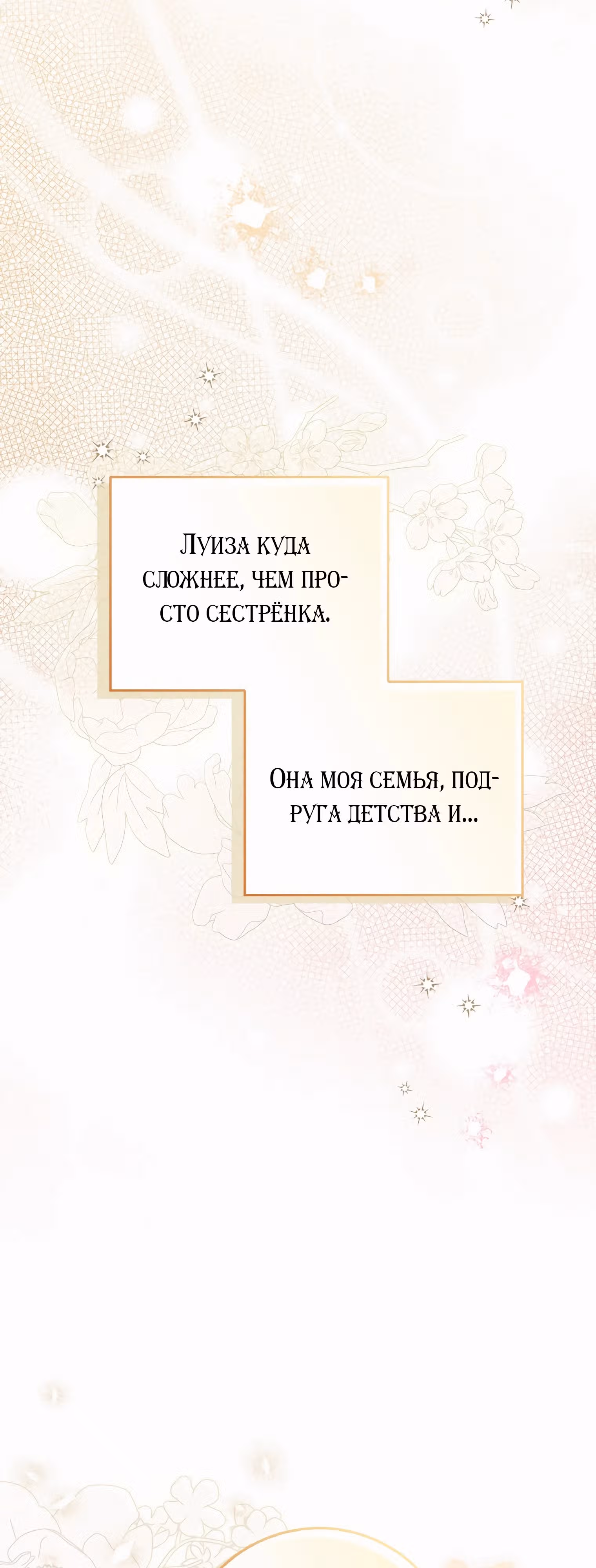 Как сказал муж, я завела любовника — Том 1 · Глава 52, страница 42