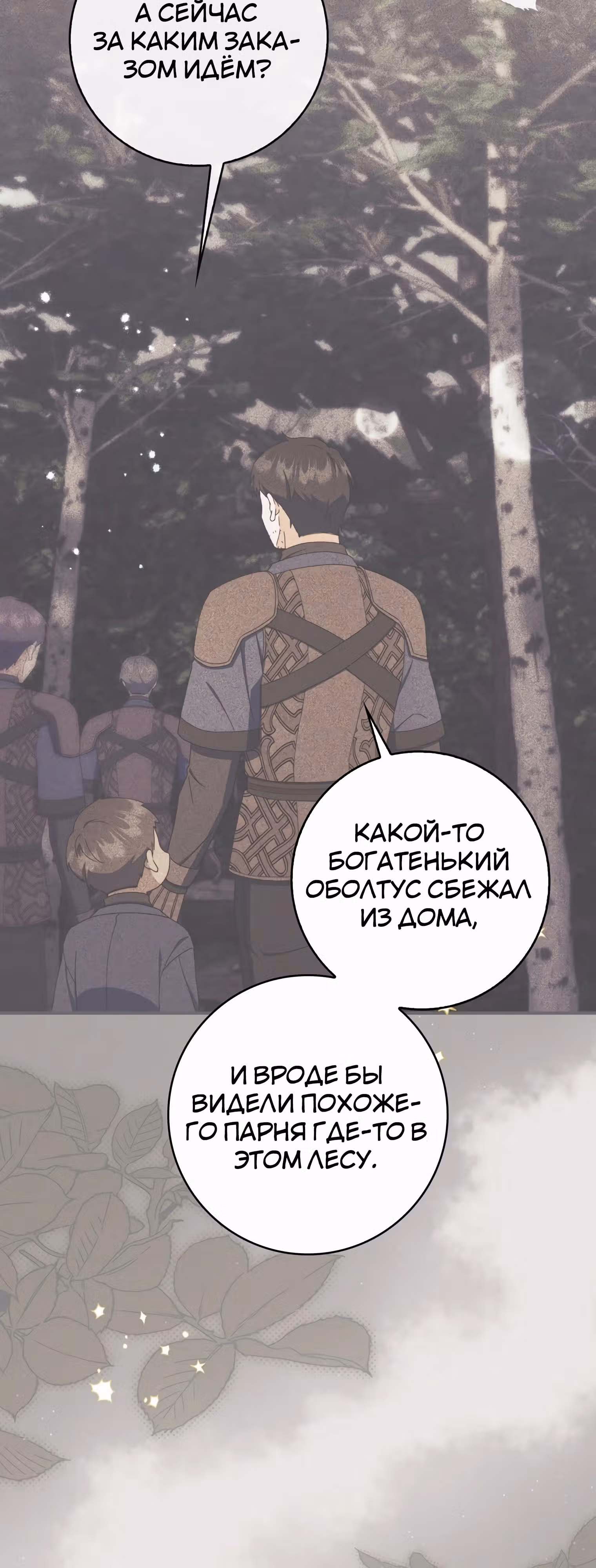 Как сказал муж, я завела любовника — Том 1 · Глава 52, страница 54