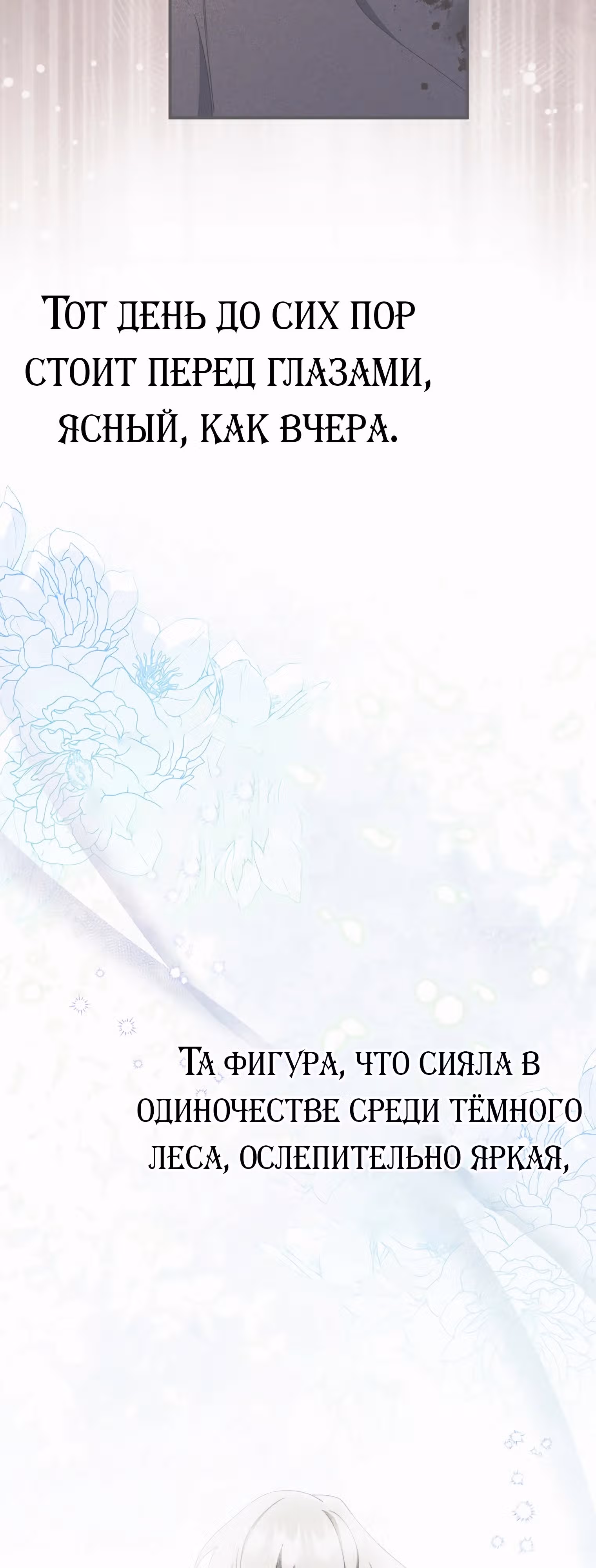 Как сказал муж, я завела любовника — Том 1 · Глава 52, страница 70