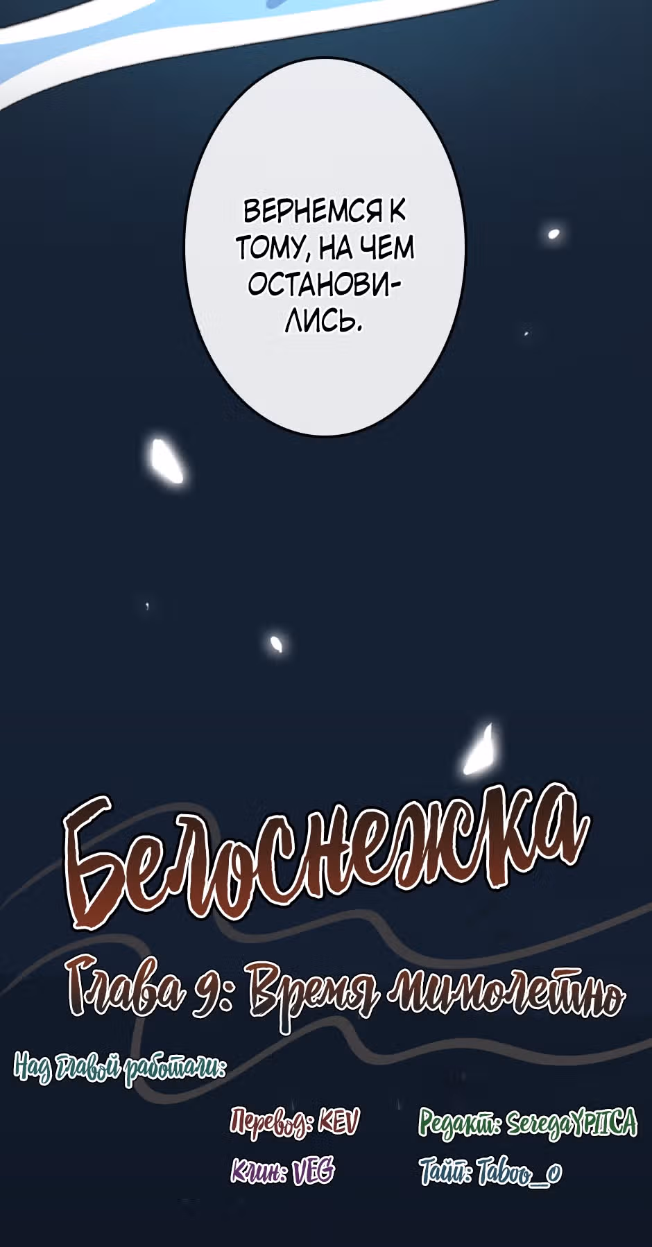 Белоснежка и семь ниндзя — Том 1 · Глава 9, страница 43