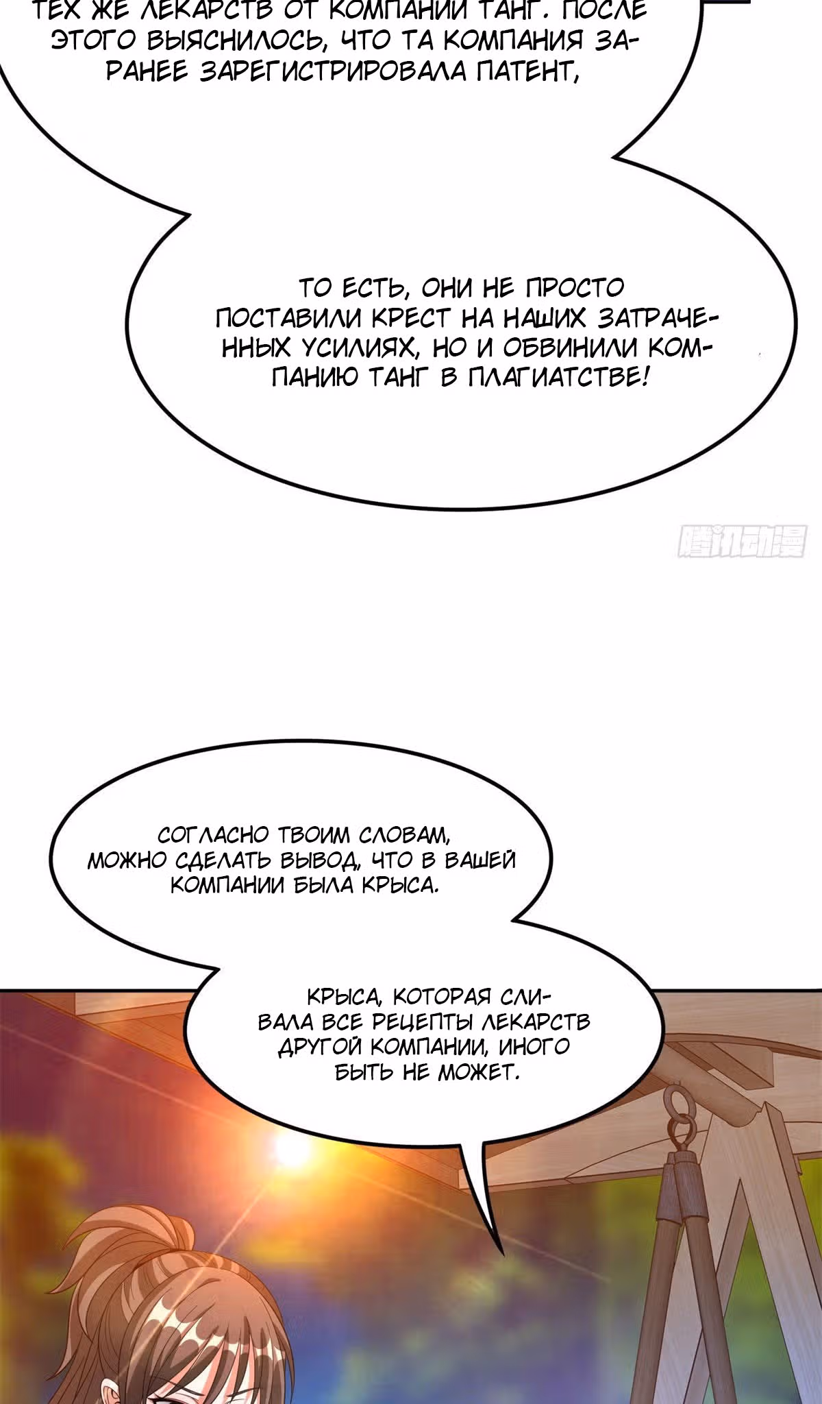 Возрождённый блудный сын уровня бога — Том 1 · Глава 26, страница 23