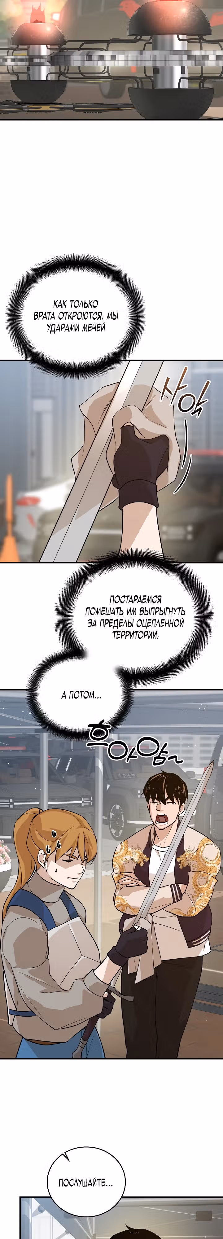 Рейдер — Том 1 · Глава 34, страница 16