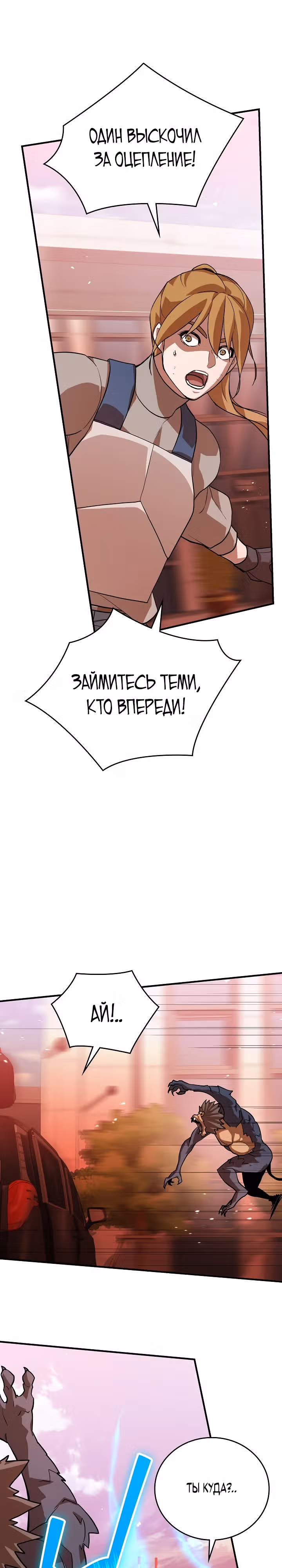 Рейдер — Том 1 · Глава 34, страница 25