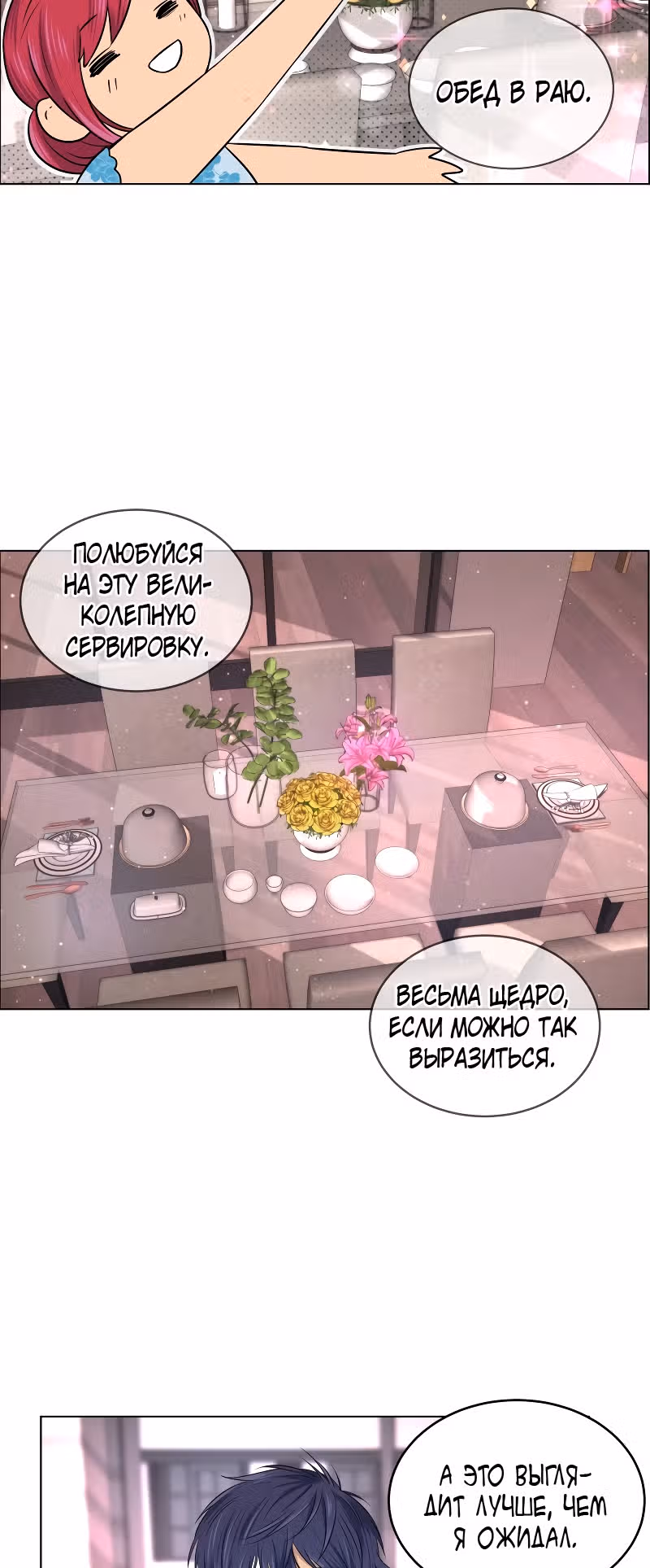 Фаза (Перезапуск) — Том 1 · Глава 13, страница 52